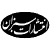 سبزان