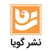 گویا