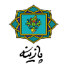 پازینه