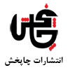 چاپخش