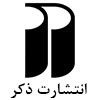 موسسه نشر ذکر