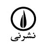 نی