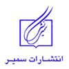 سمیر