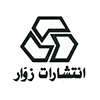 زوار