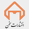 سخن
