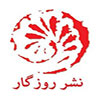 روزگار
