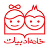 خانه ادبیات