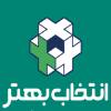 انتخاب بهتر