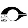 نشانه