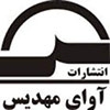 آوای مهدیس