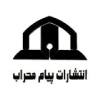 پیام محراب