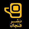 فنجان