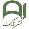 نامک