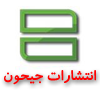 جیحون