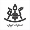 گهواره