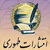 طهوری