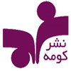 کومه - دارالفکر