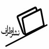 اطراف