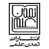 تمدن علمی
