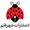 شهر قلم
