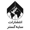 سایه گستر