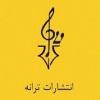 ترانه