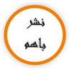 با هم