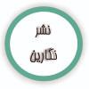 نگارین