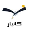کانیار