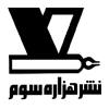 هزاره سوم اندیشه