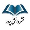 دانش پرور