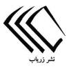 زریاب