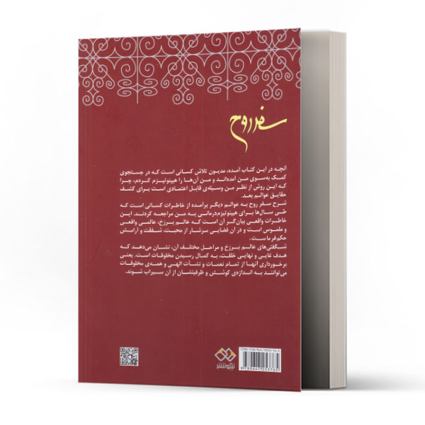 سفر روح