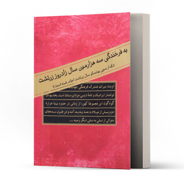 اوستا - 2 جلدی