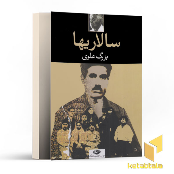 سالاریها