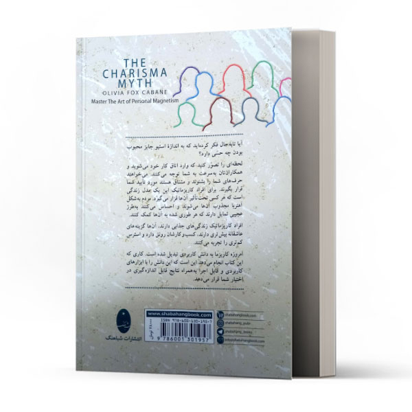 افسانه کاریزما
