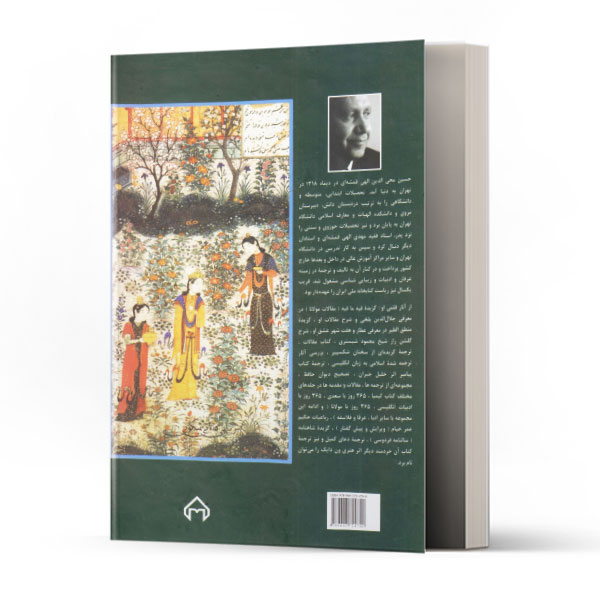 365روز در صحبت قرآن