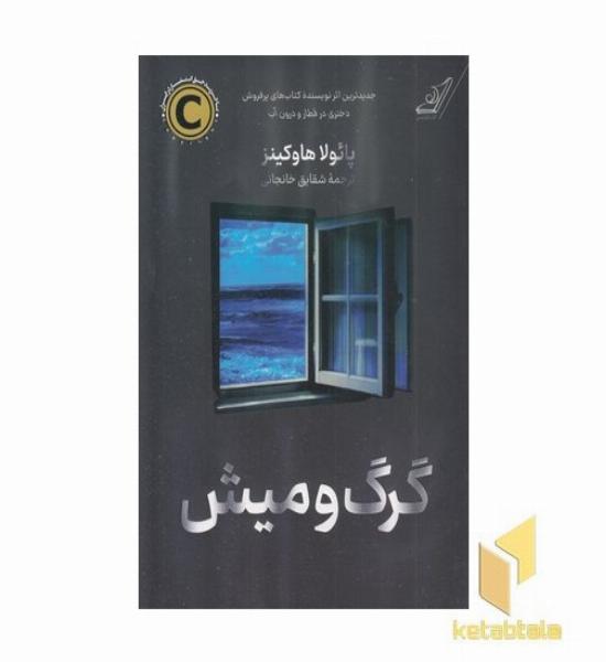 گرگ و میش