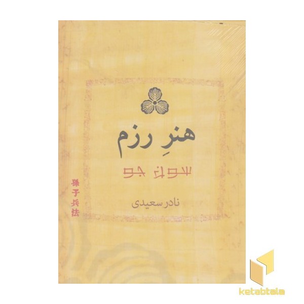 هنر رزم