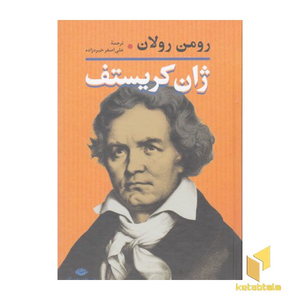 ژان کریستف