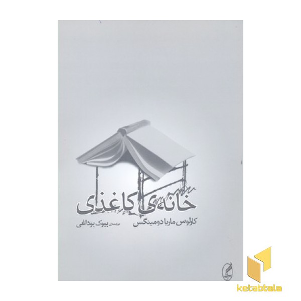 خانه کاغذی
