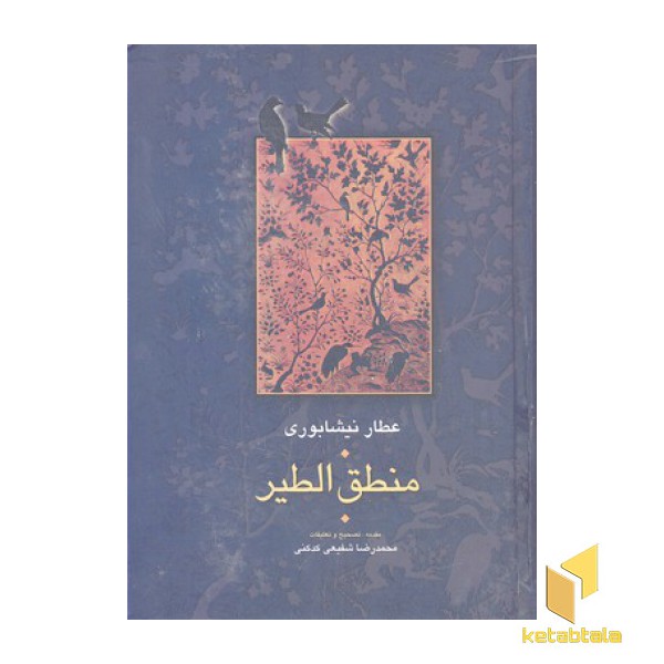 منطق الطیر