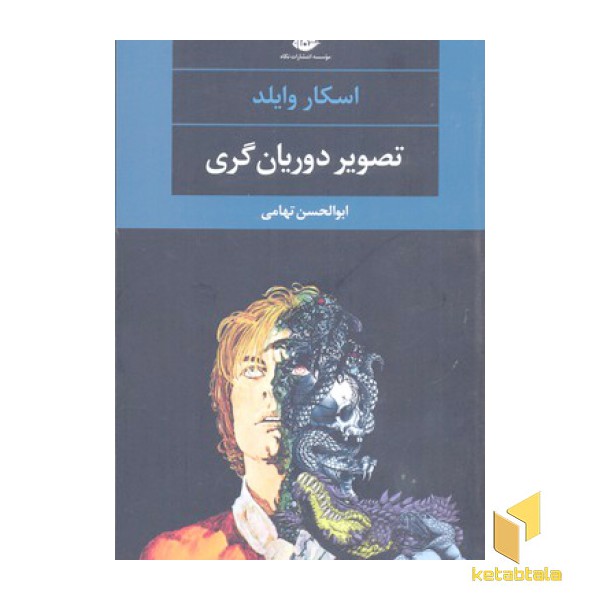 تصویر دوریان گری