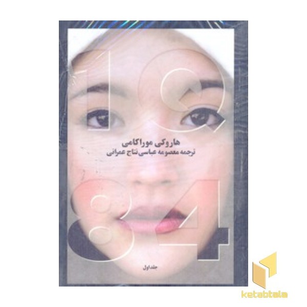 1Q84 (سه جلدی)