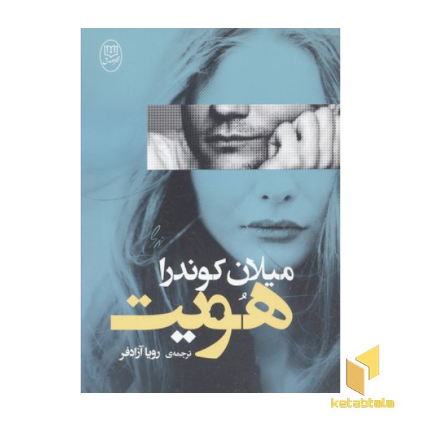 هویت