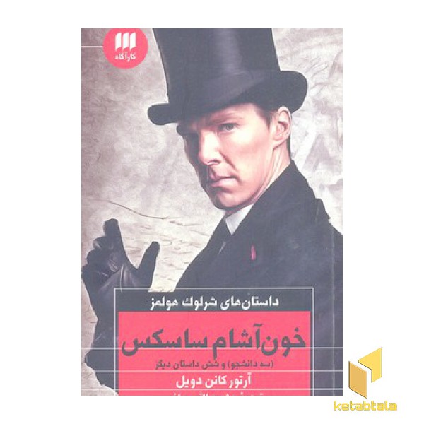 سه دانشجو - خون آشام ساسکس