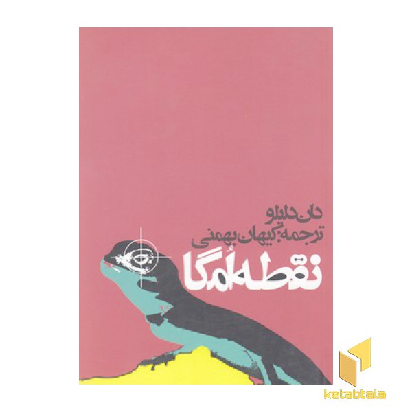 نقطه امگا