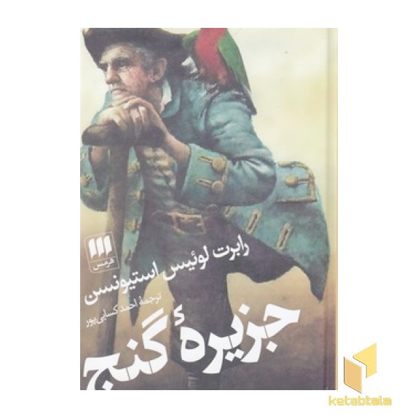 جزیره گنج