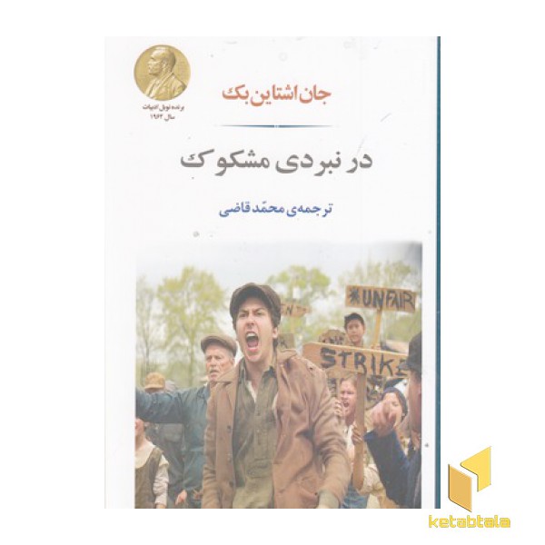 در نبردی مشکوک