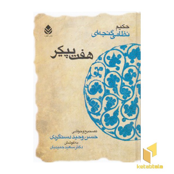 لیلی و مجنون